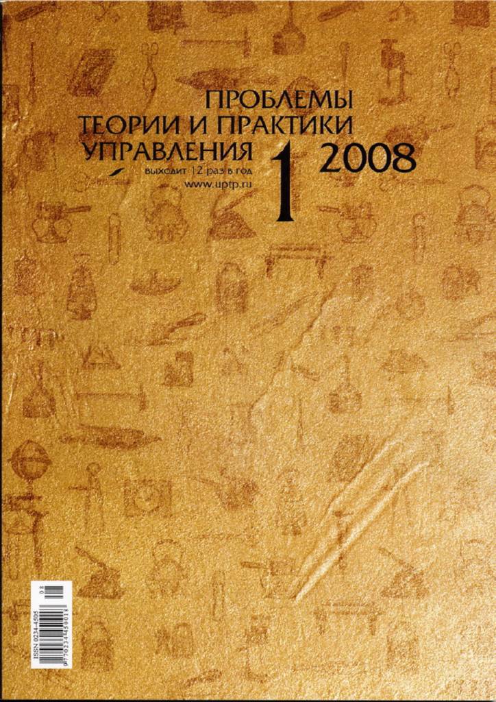 Журнал «Проблемы теории и практики управления». № 1, 2008 г. Образование взрослых — важный фактор общественного развития
